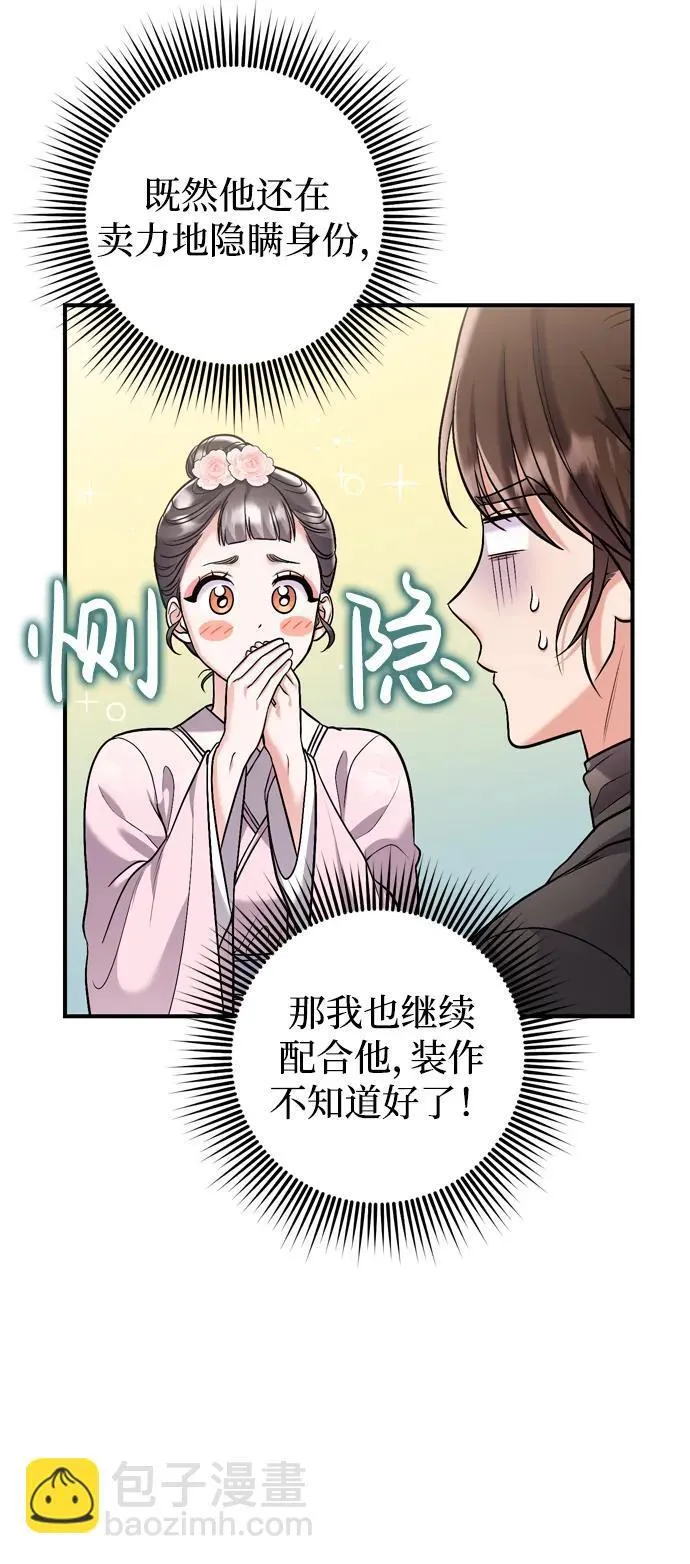 [第14话] 中间不是最重要的 第25页