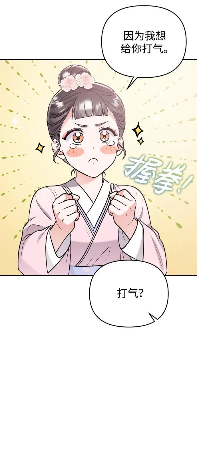 [第14话] 中间不是最重要的 第27页