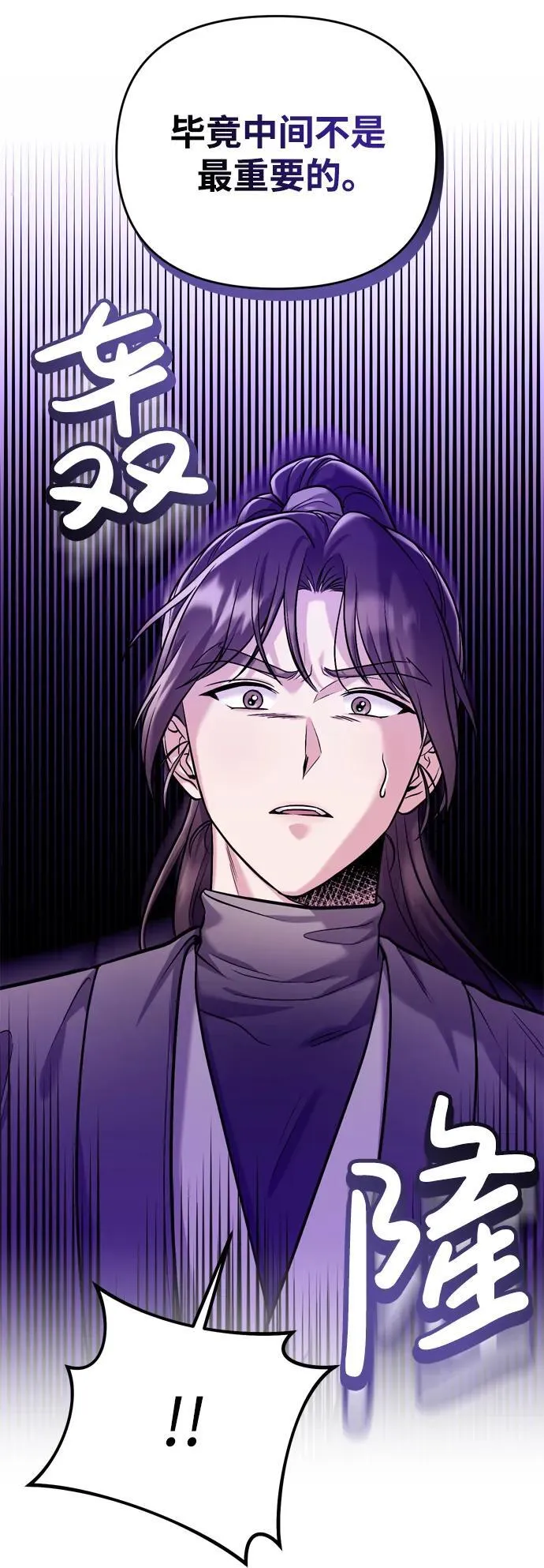 [第14话] 中间不是最重要的 第28页