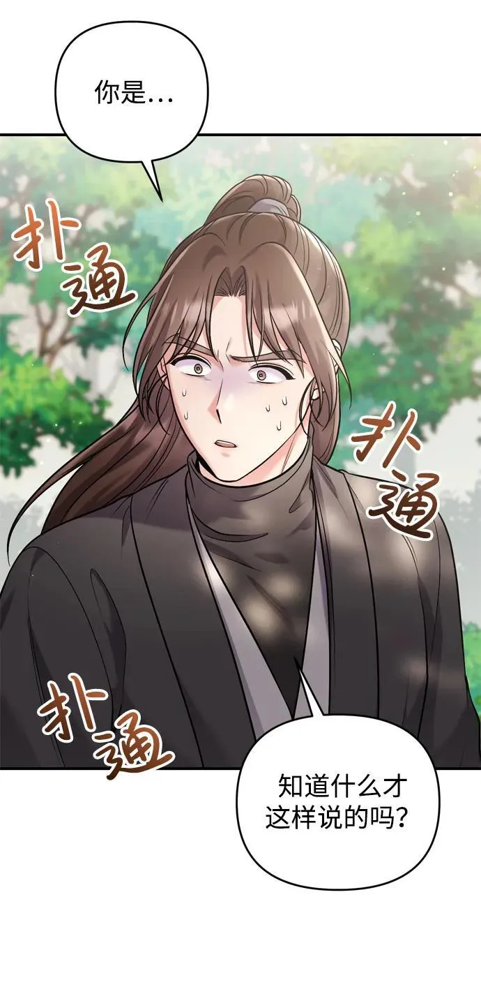 [第14话] 中间不是最重要的 第32页