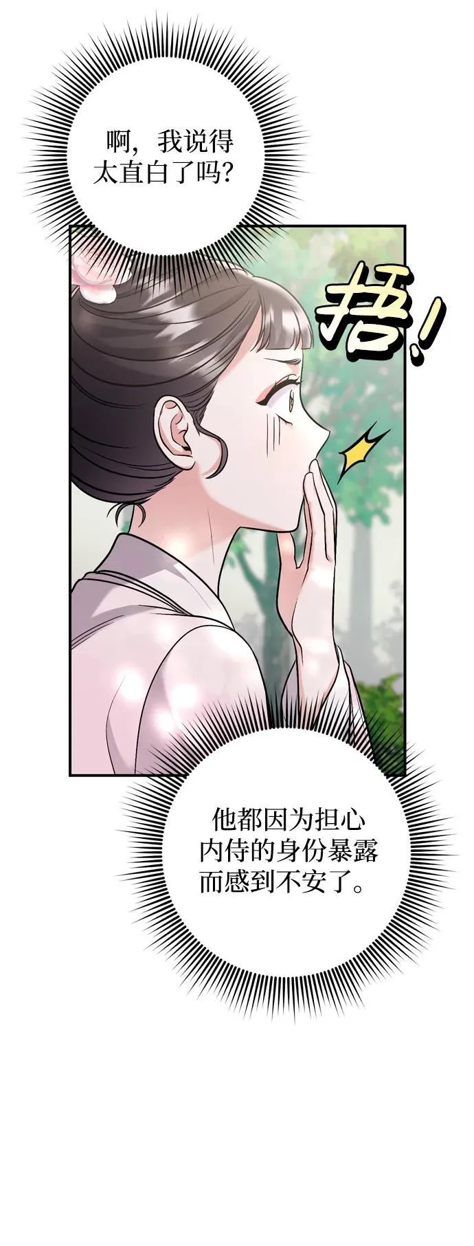 [第14话] 中间不是最重要的 第33页