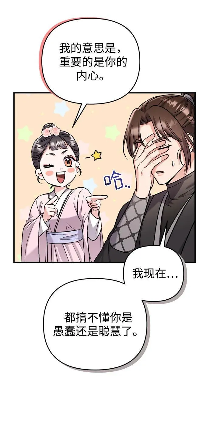[第14话] 中间不是最重要的 第34页