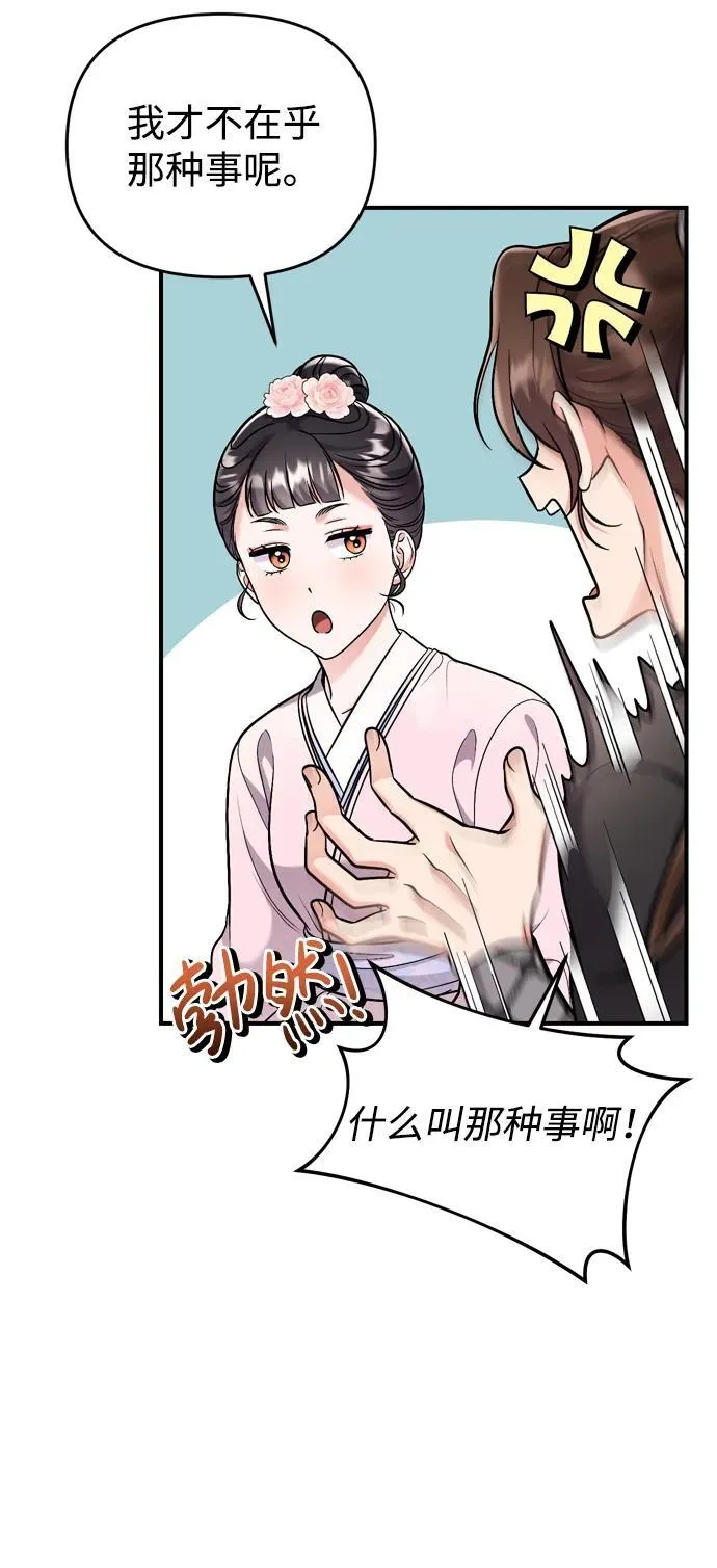 [第14话] 中间不是最重要的 第37页