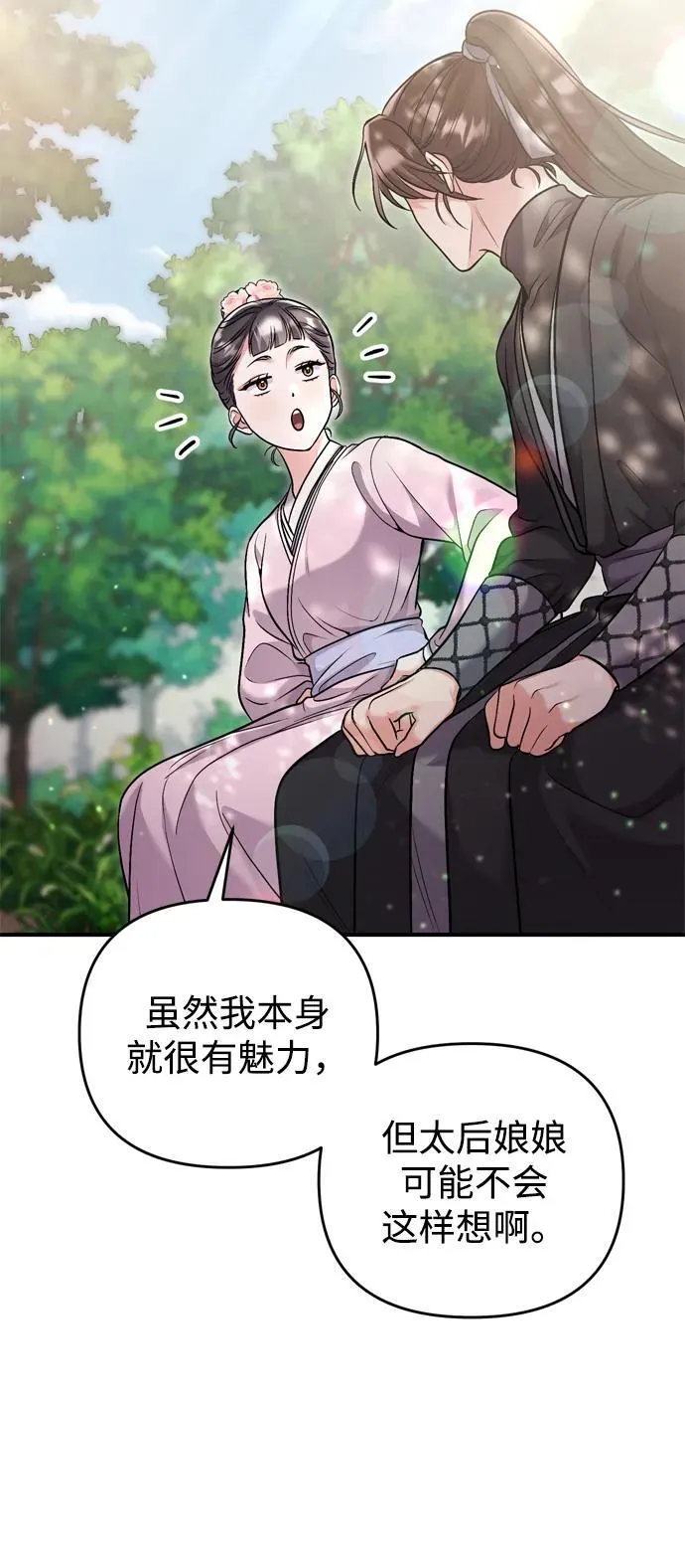 [第14话] 中间不是最重要的 第41页
