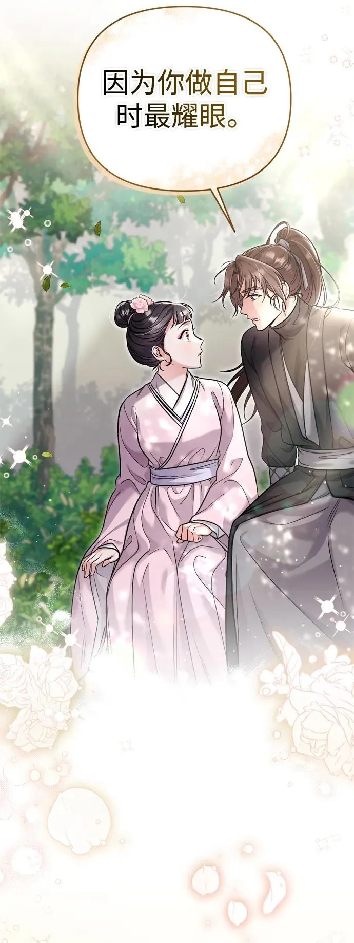 [第14话] 中间不是最重要的 第44页