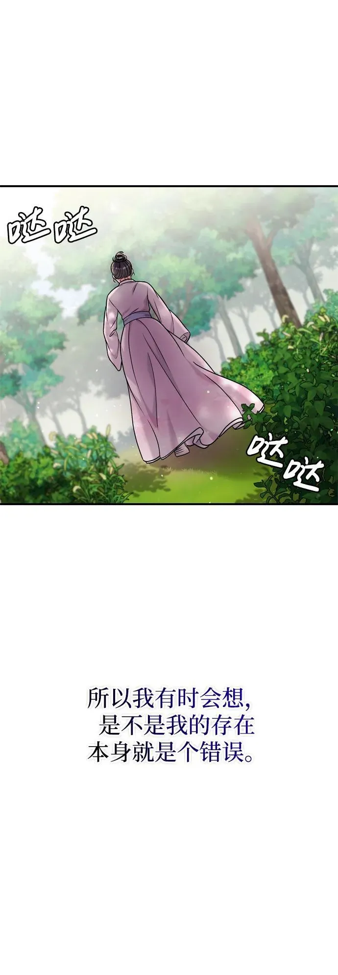 [第14话] 中间不是最重要的 第52页