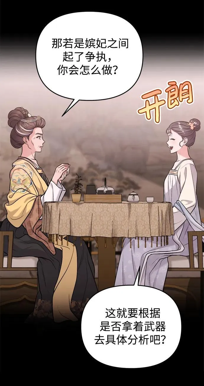 [第14话] 中间不是最重要的 第59页