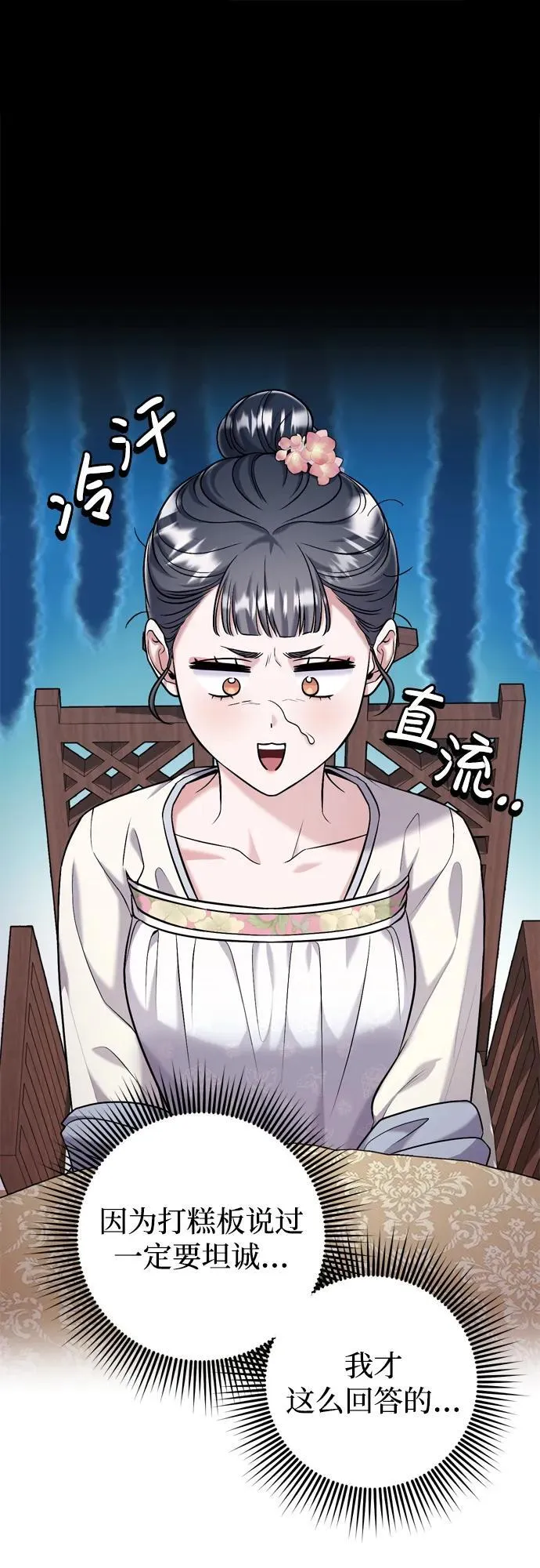 [第14话] 中间不是最重要的 第60页