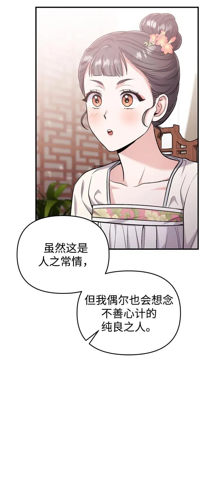 [第14话] 中间不是最重要的 第64页