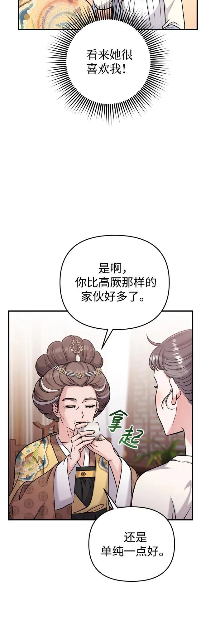 [第14话] 中间不是最重要的 第66页