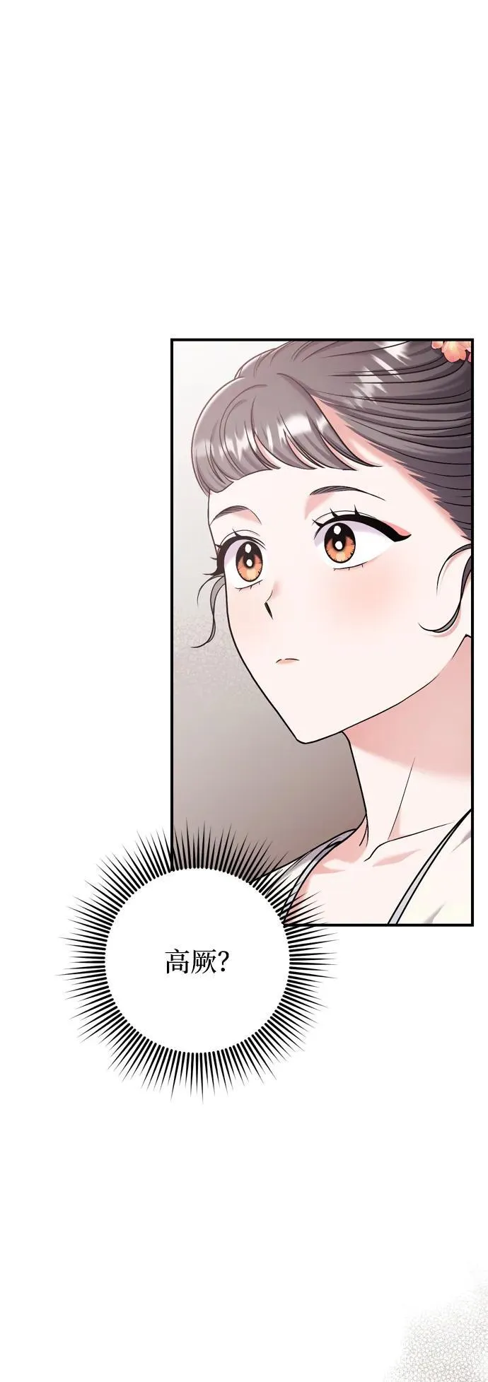 [第14话] 中间不是最重要的 第67页