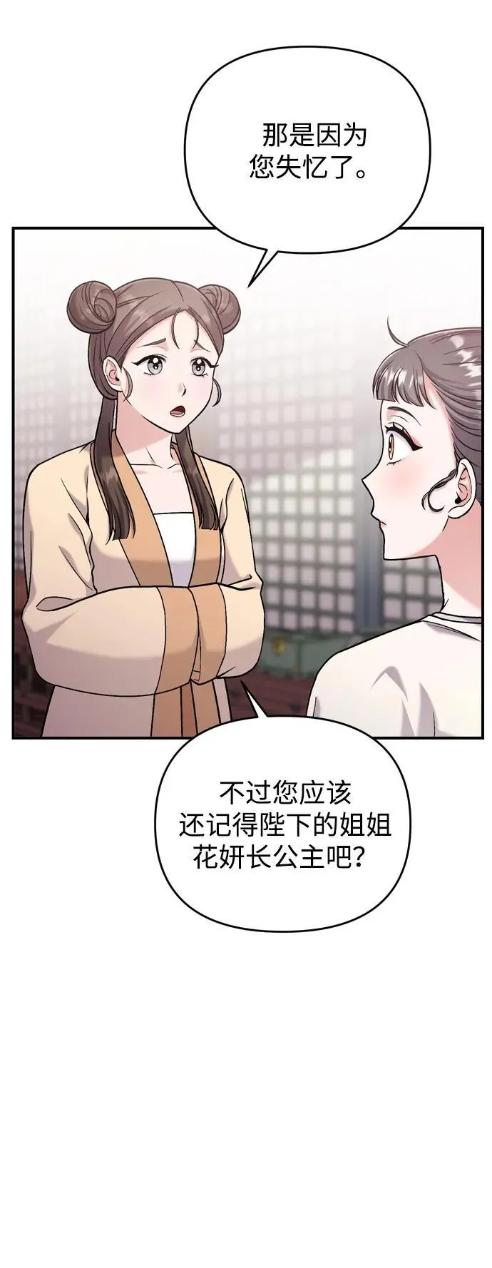 [第14话] 中间不是最重要的 第70页