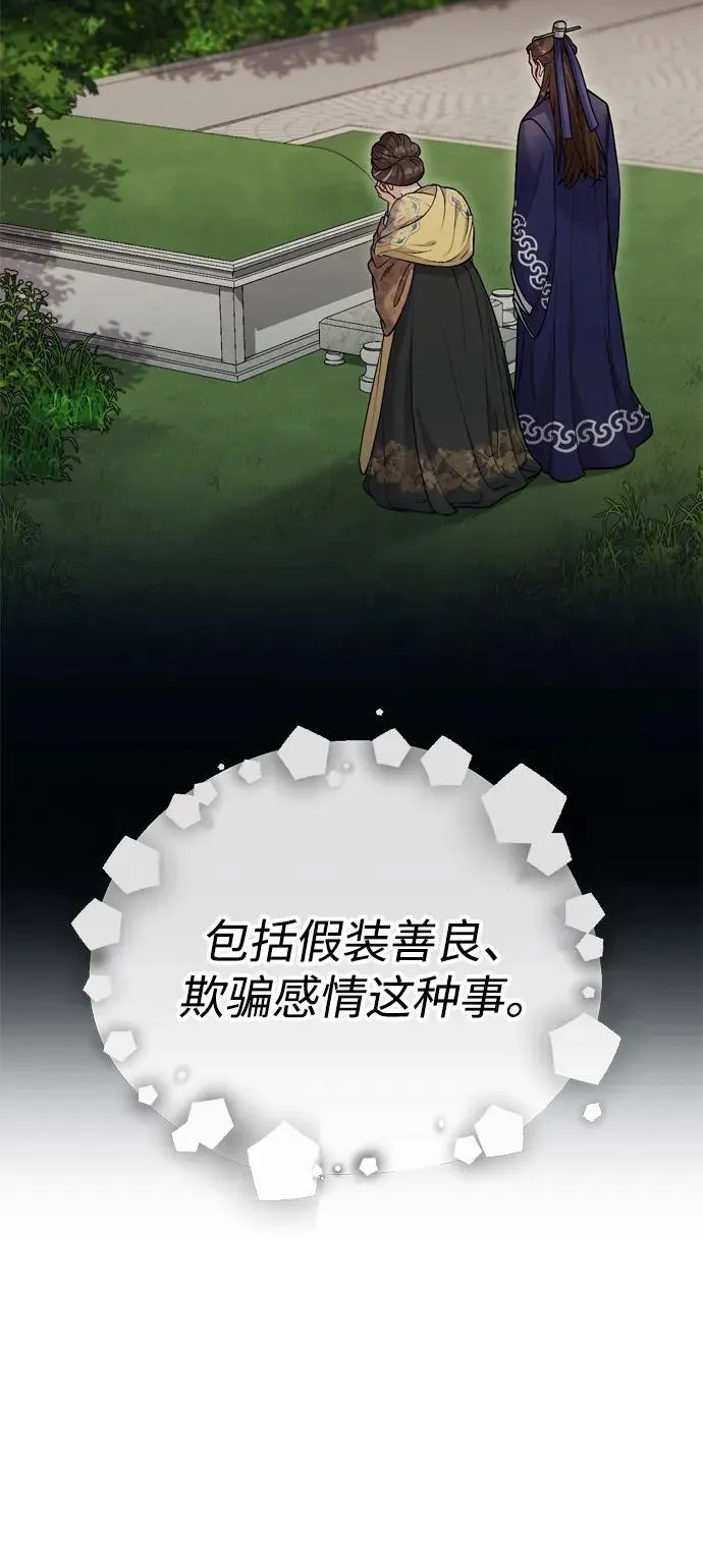 [第14话] 中间不是最重要的 第77页