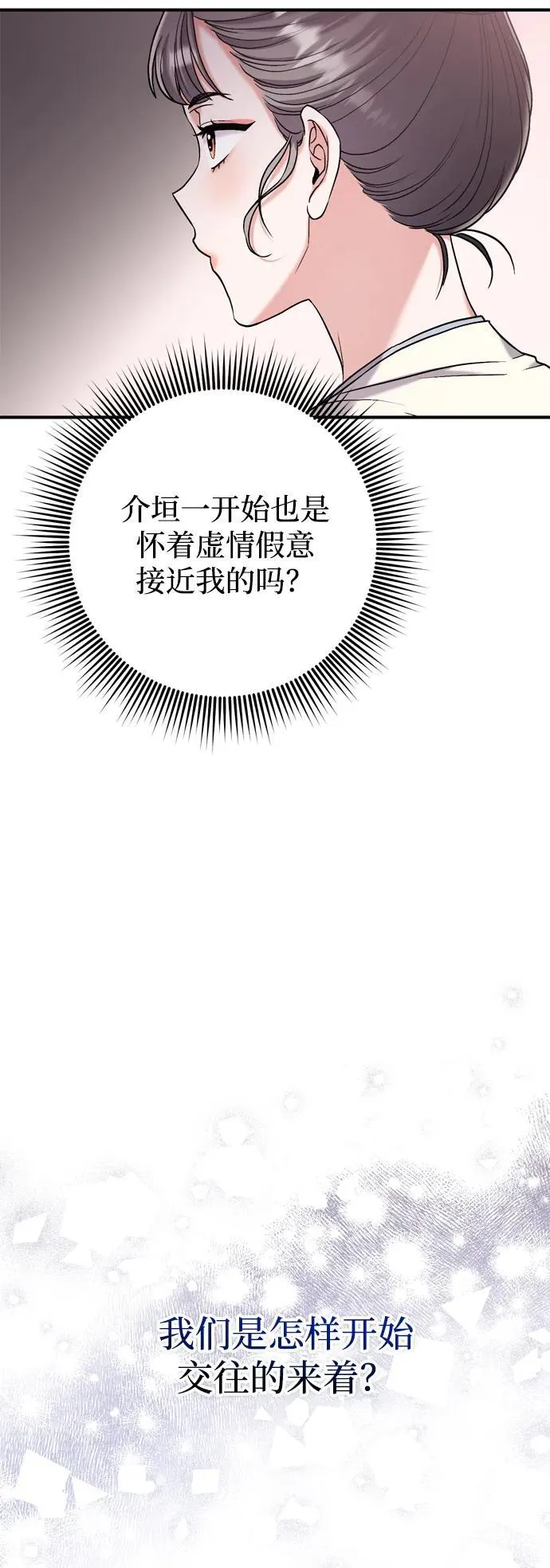 [第14话] 中间不是最重要的 第79页