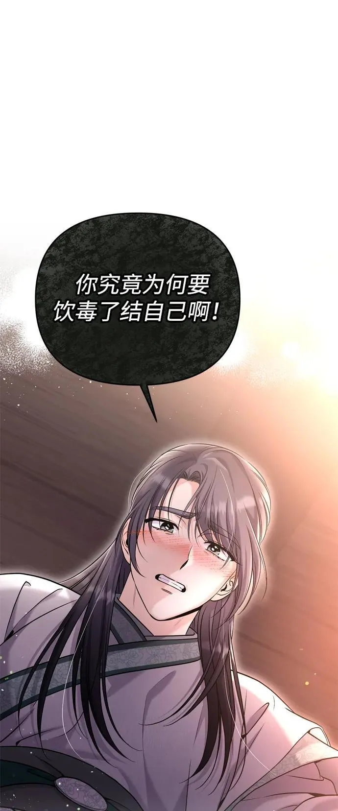 [第14话] 中间不是最重要的 第90页