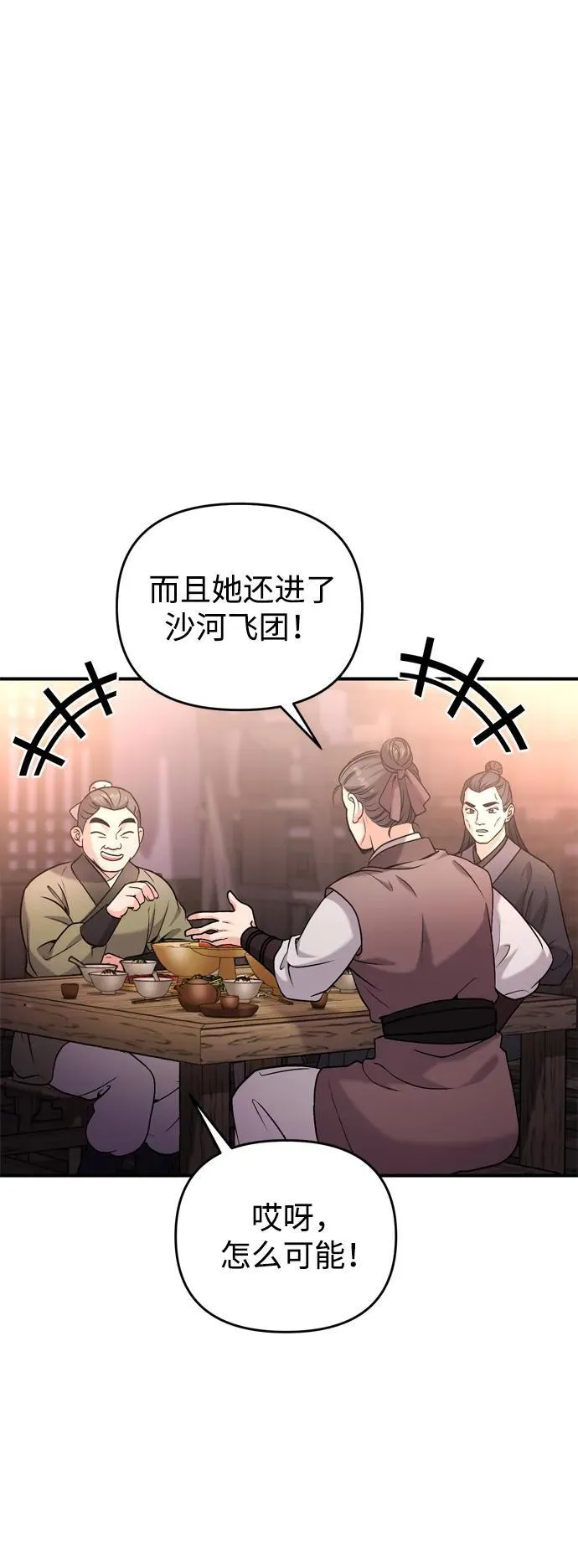 [第14话] 中间不是最重要的 第92页