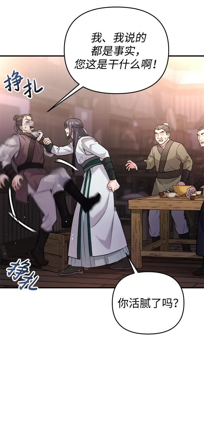 [第14话] 中间不是最重要的 第96页