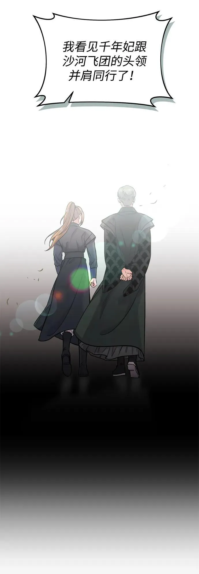 [第14话] 中间不是最重要的 第98页