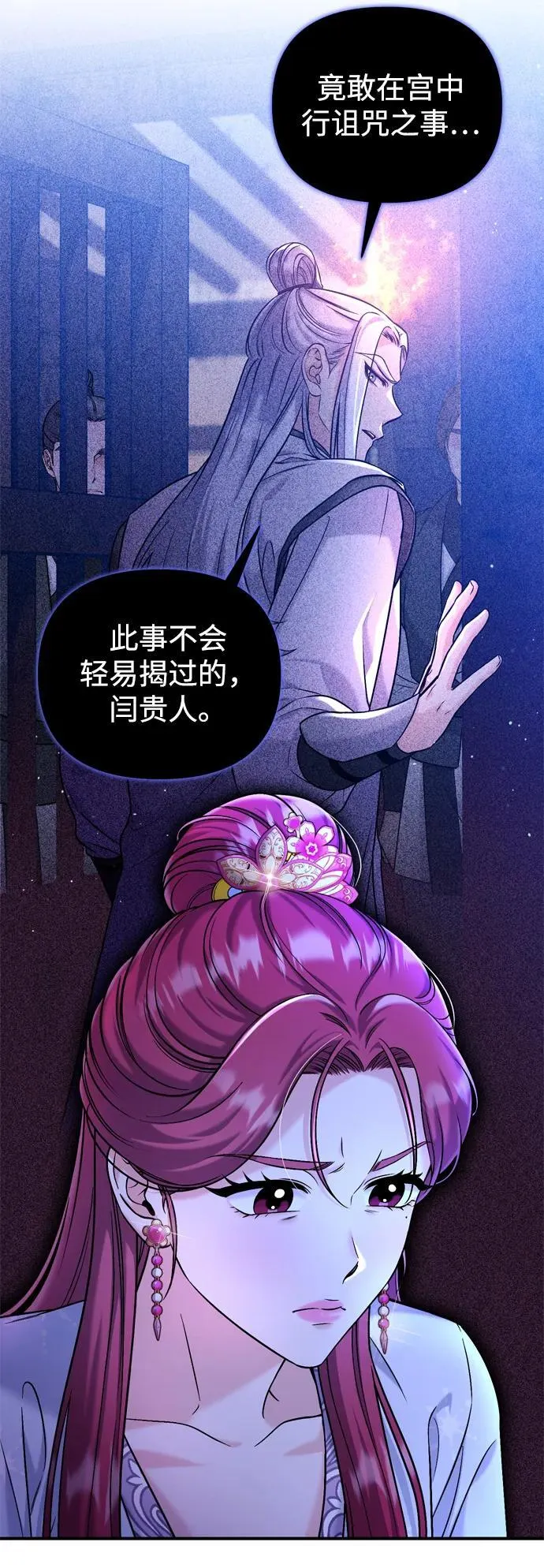 [第13话] 不要爱上我 第4页