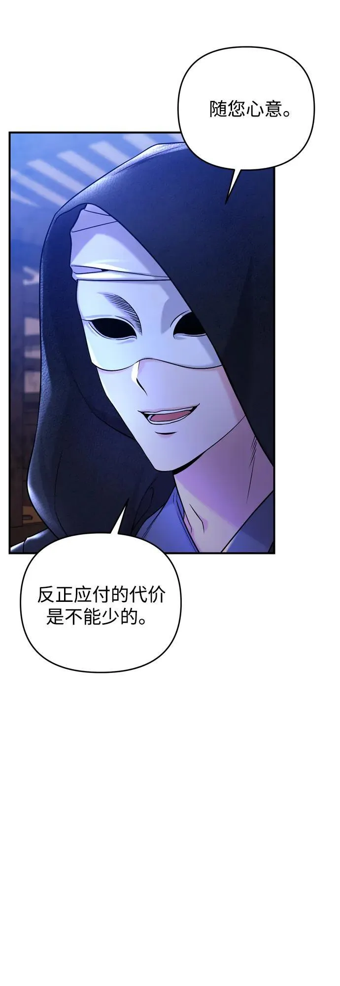 [第13话] 不要爱上我 第9页