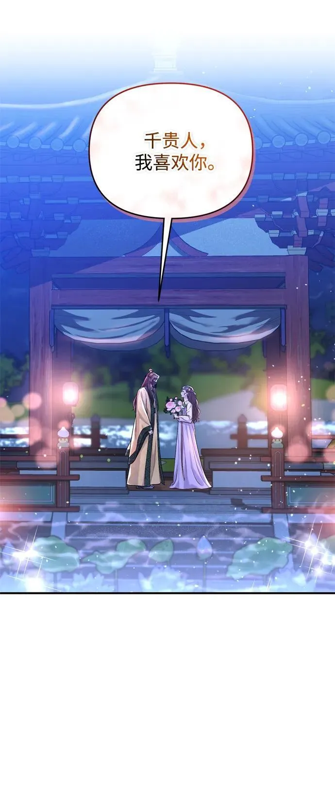[第13话] 不要爱上我 第15页