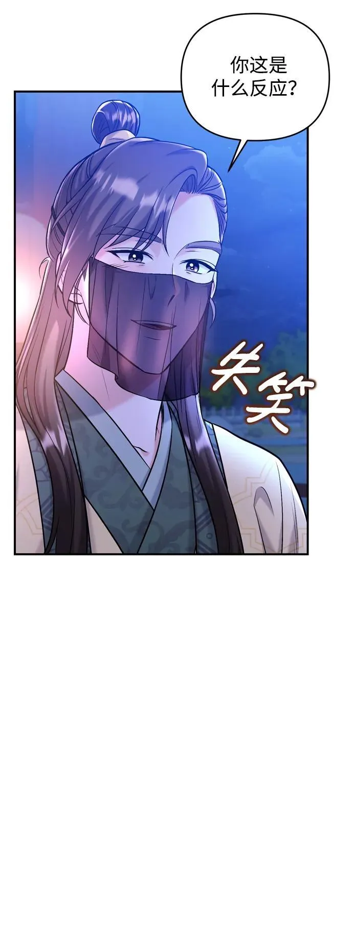 [第13话] 不要爱上我 第17页