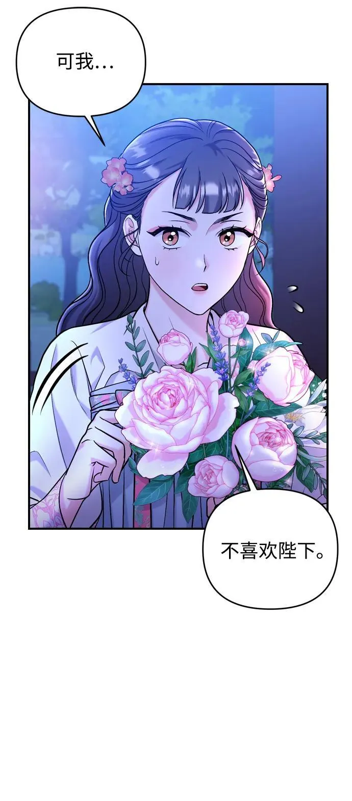 [第13话] 不要爱上我 第19页