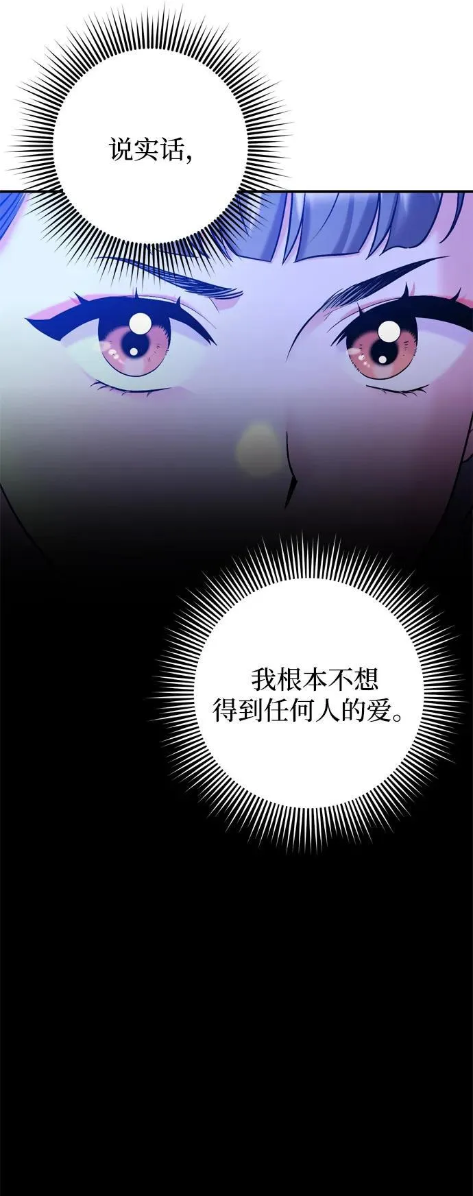 [第13话] 不要爱上我 第20页