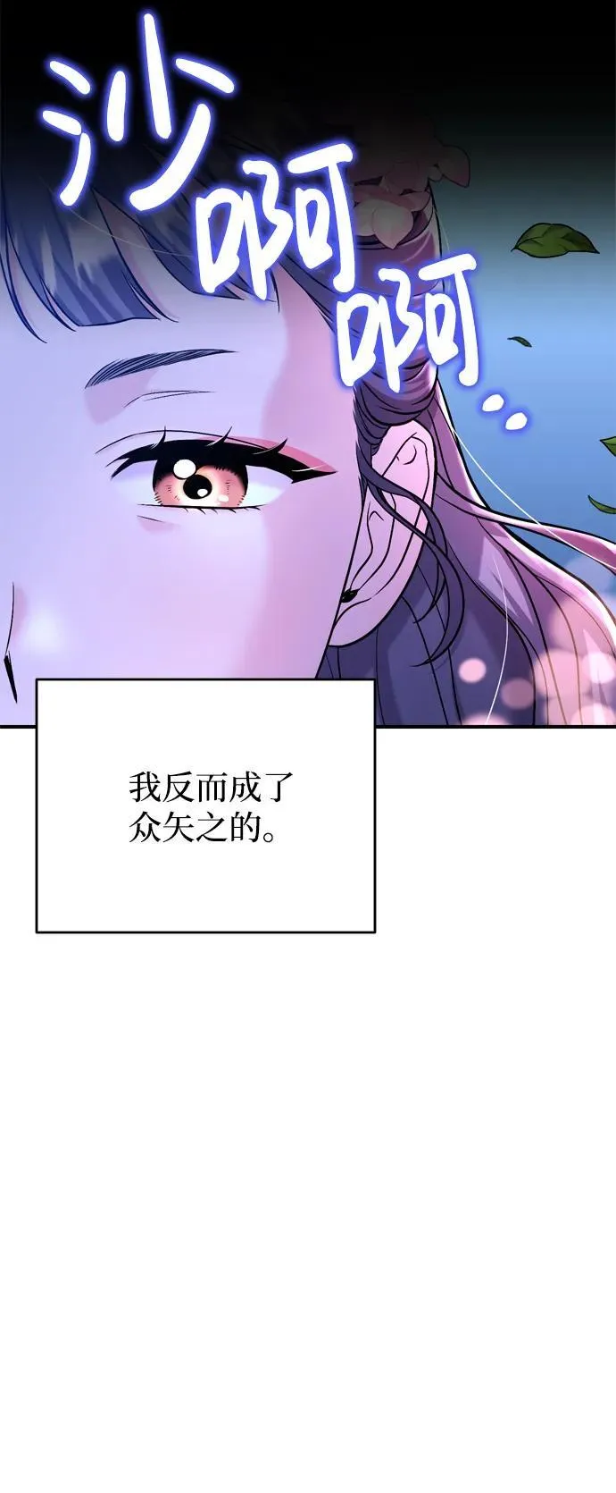 [第13话] 不要爱上我 第24页