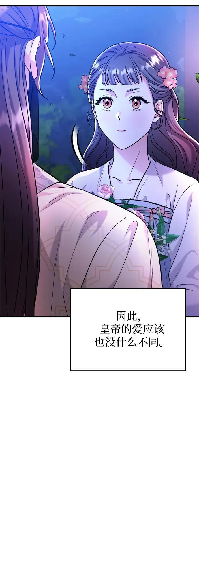 [第13话] 不要爱上我 第25页