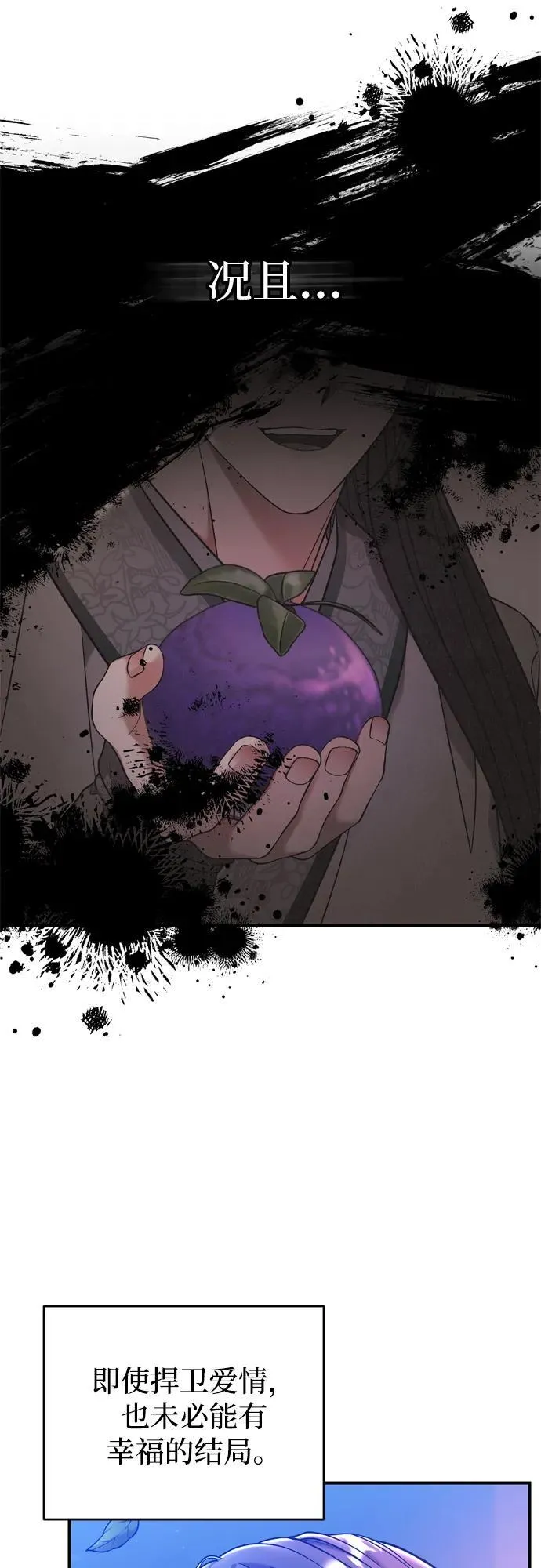 [第13话] 不要爱上我 第28页