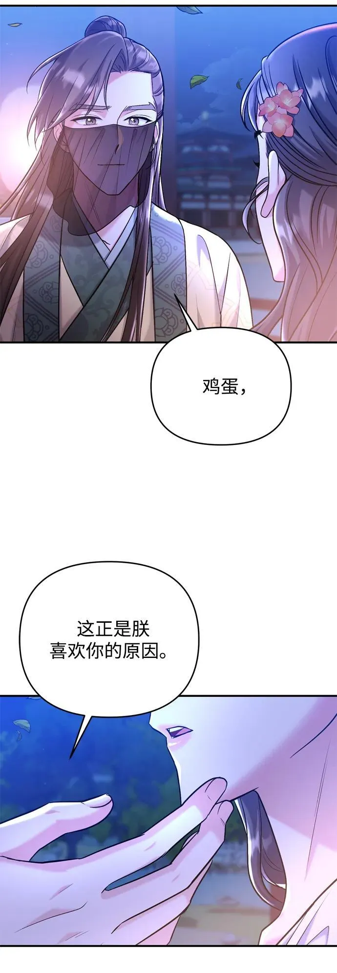 [第13话] 不要爱上我 第30页