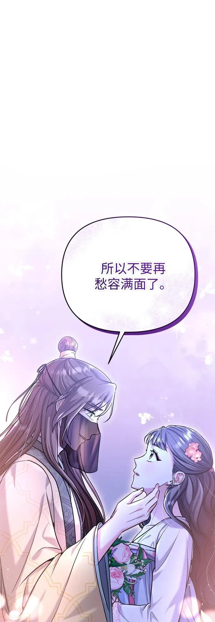 [第13话] 不要爱上我 第31页