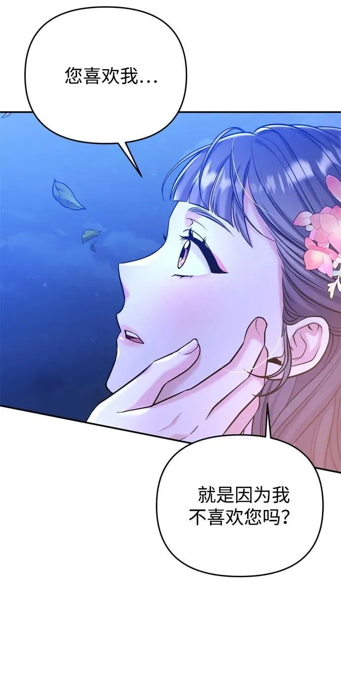 [第13话] 不要爱上我 第33页