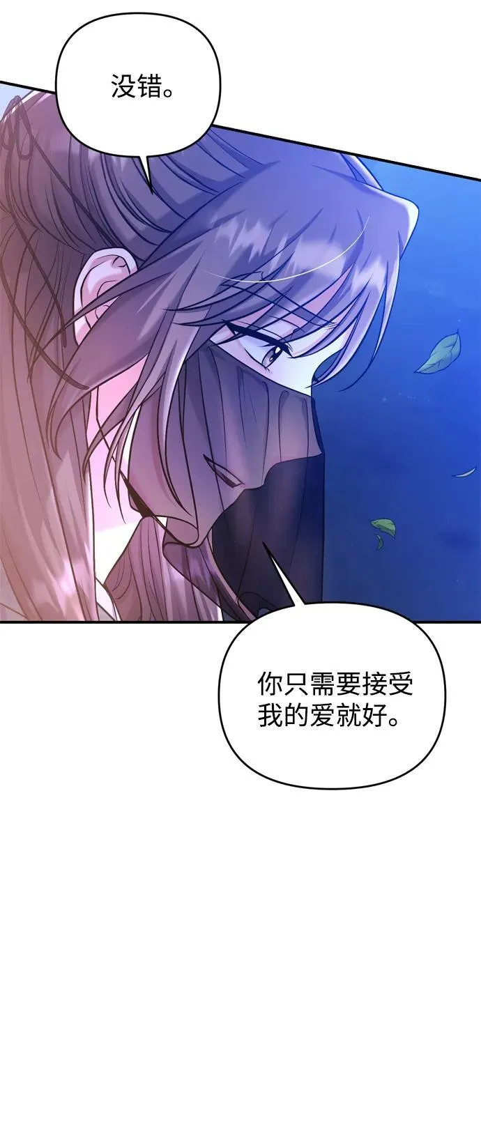 [第13话] 不要爱上我 第34页