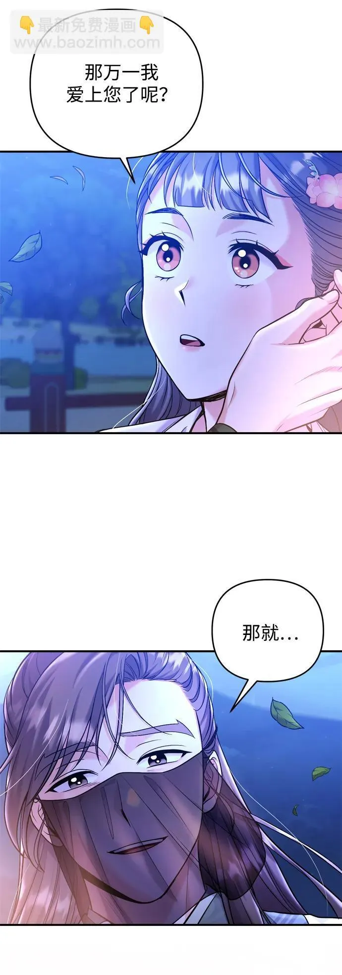 [第13话] 不要爱上我 第35页