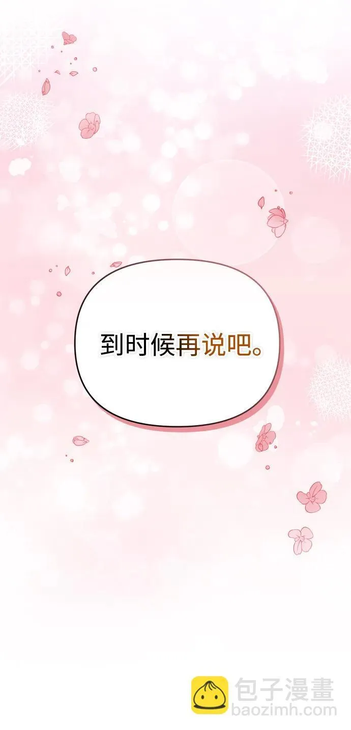 [第13话] 不要爱上我 第36页
