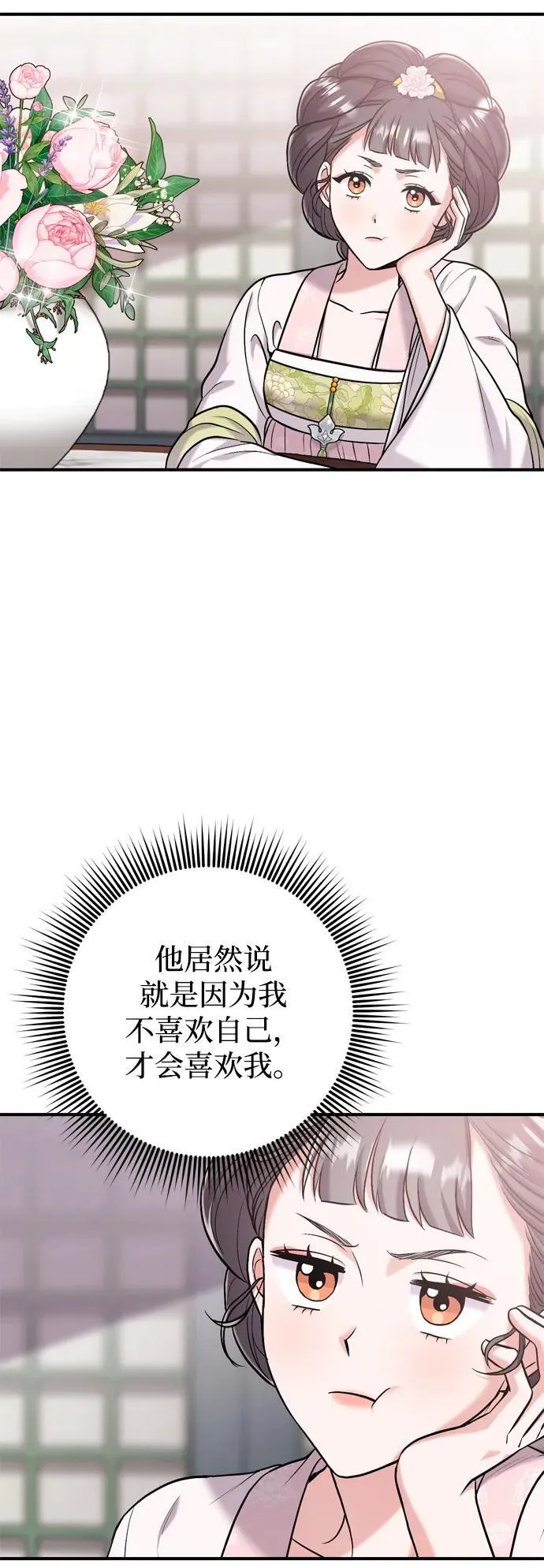 [第13话] 不要爱上我 第38页
