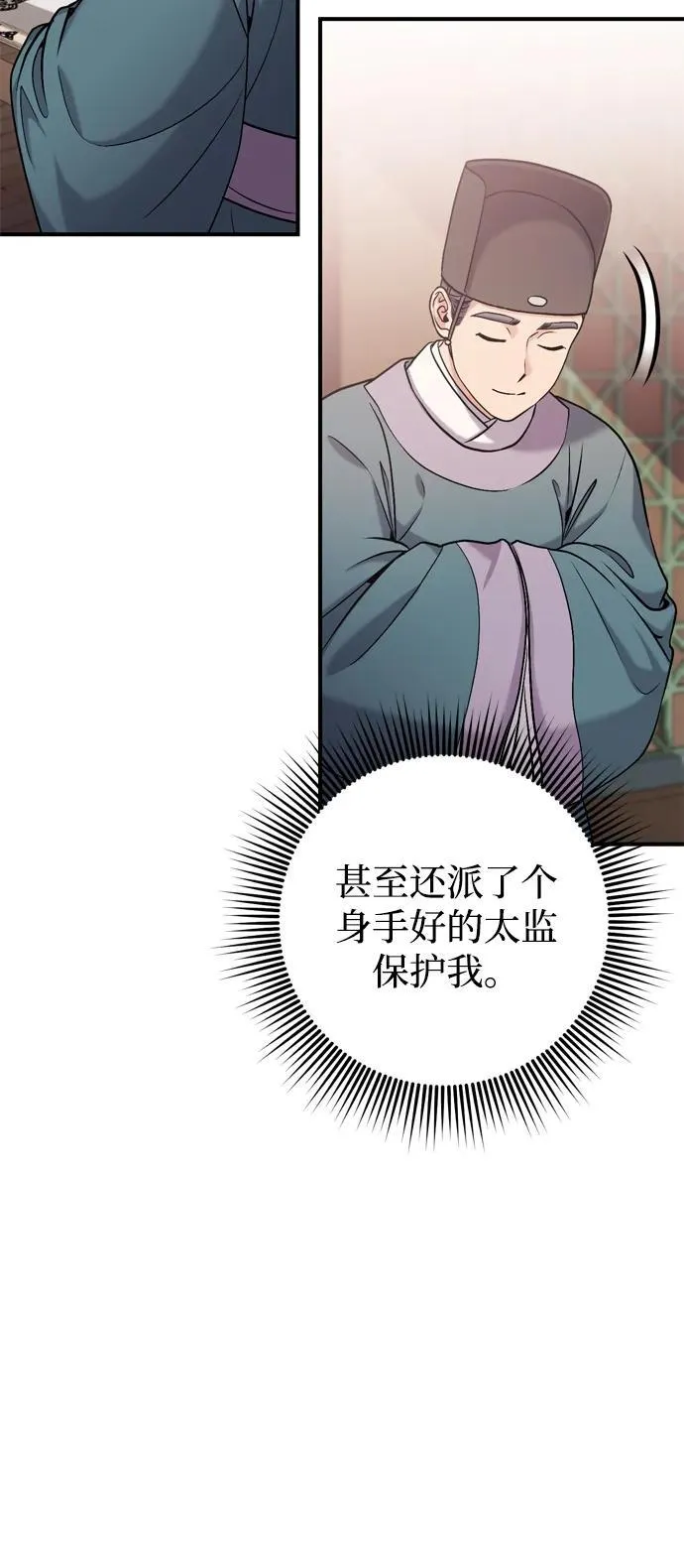 [第13话] 不要爱上我 第40页