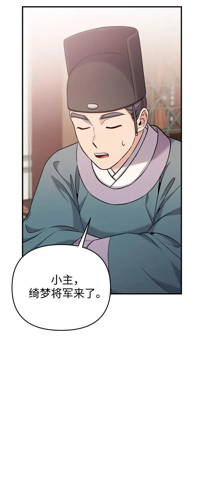 [第13话] 不要爱上我 第42页