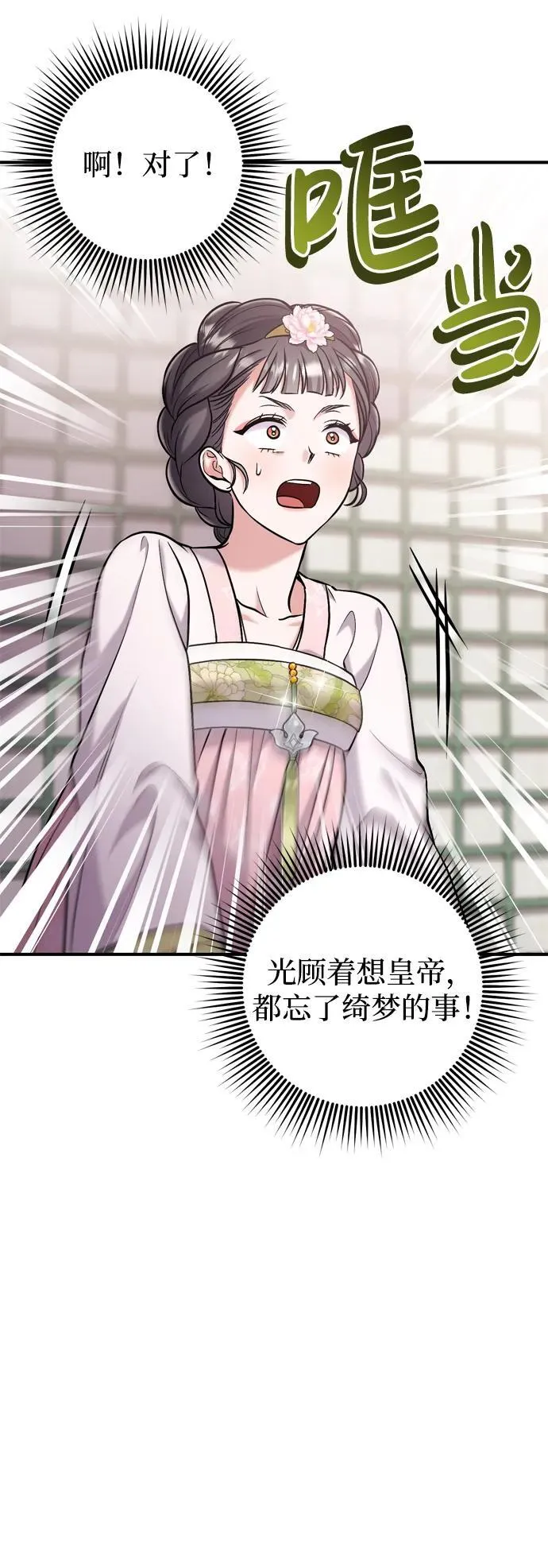 [第13话] 不要爱上我 第43页