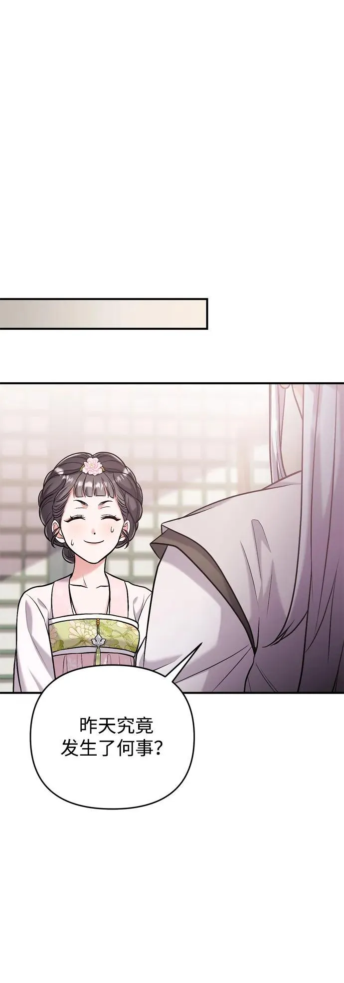 [第13话] 不要爱上我 第44页