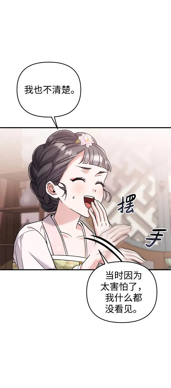 [第13话] 不要爱上我 第47页
