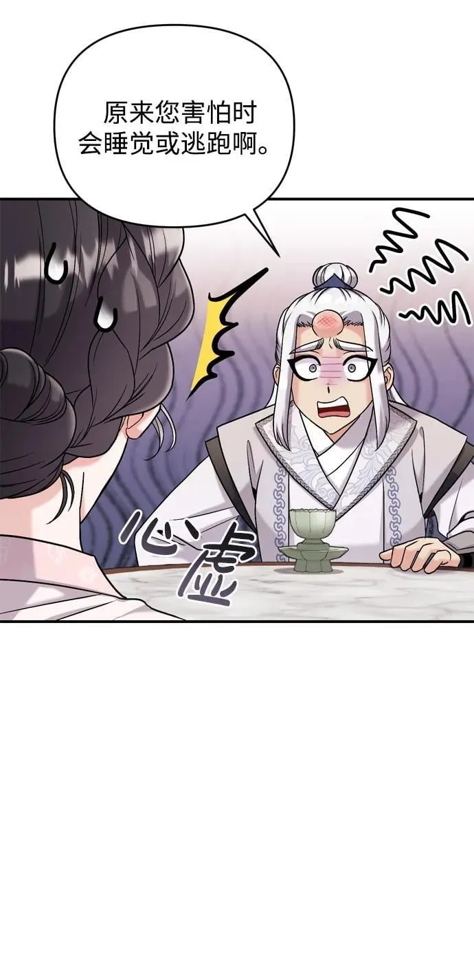 [第13话] 不要爱上我 第48页