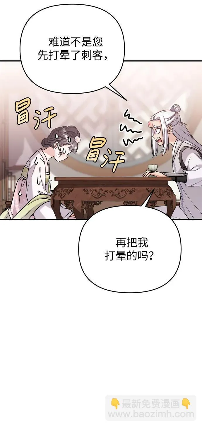[第13话] 不要爱上我 第49页