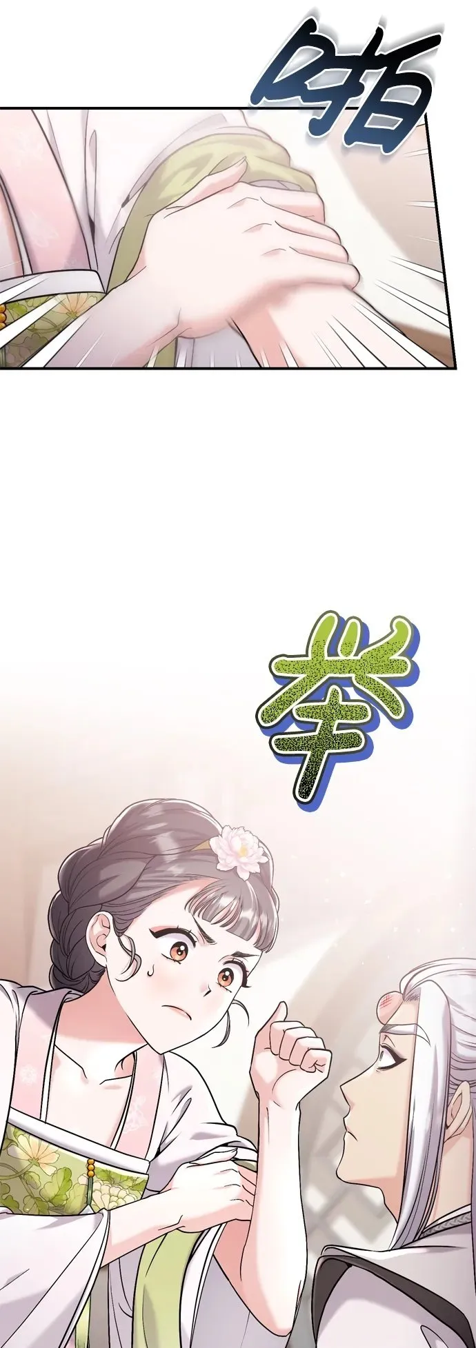 [第13话] 不要爱上我 第50页