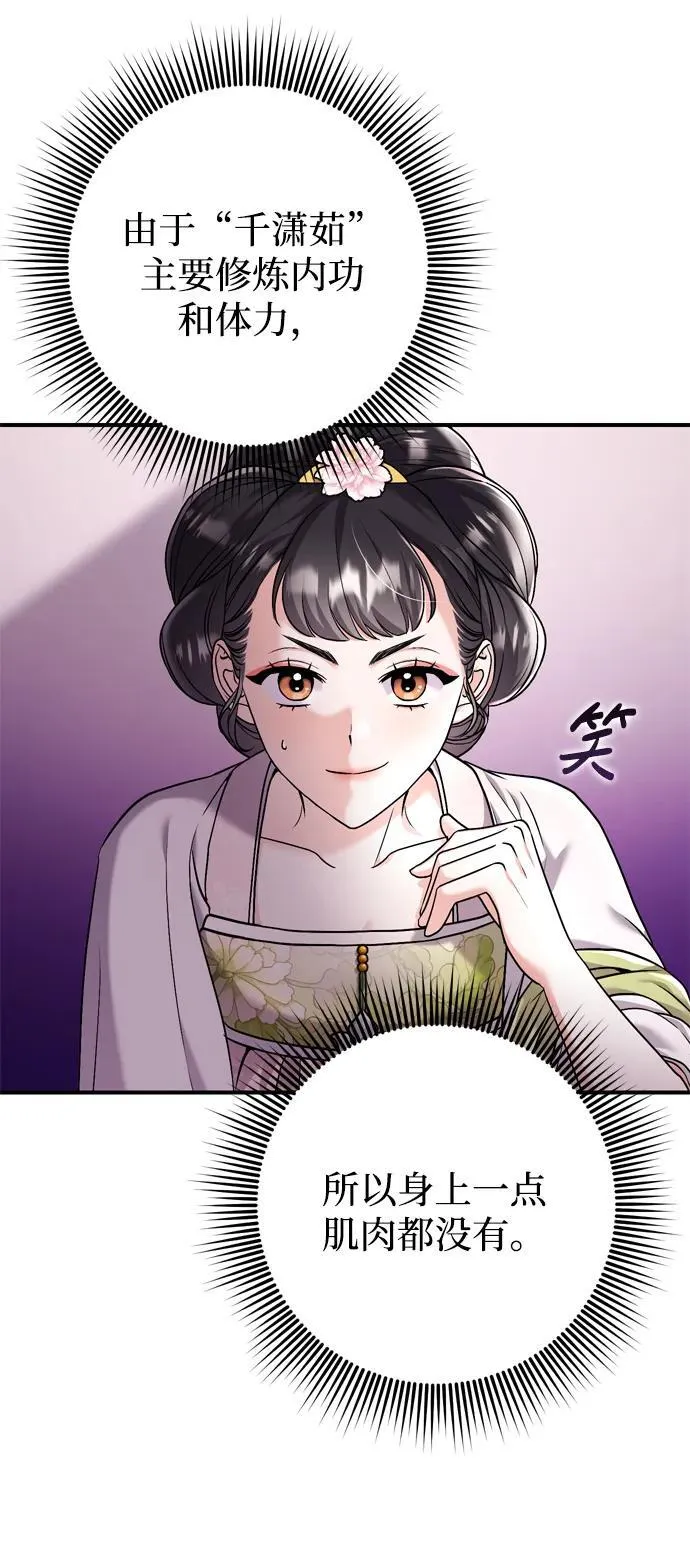 [第13话] 不要爱上我 第54页