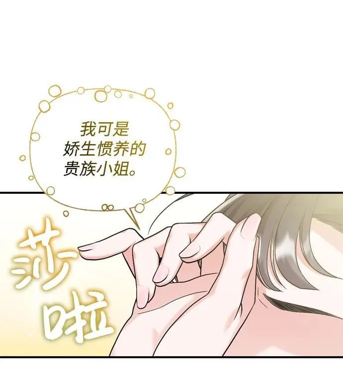 [第13话] 不要爱上我 第55页