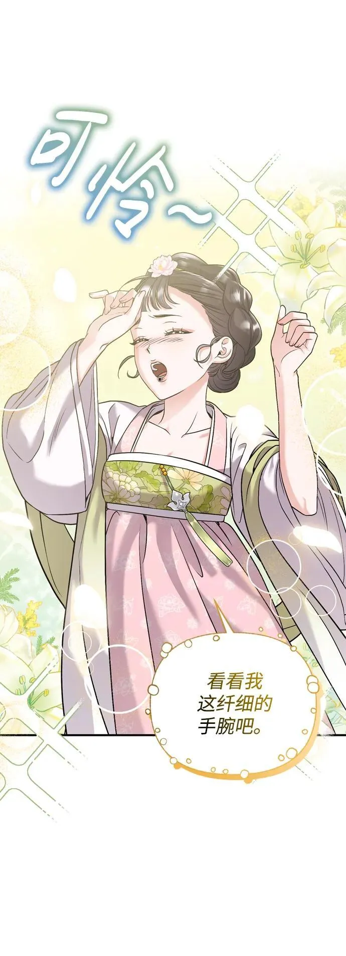 [第13话] 不要爱上我 第56页