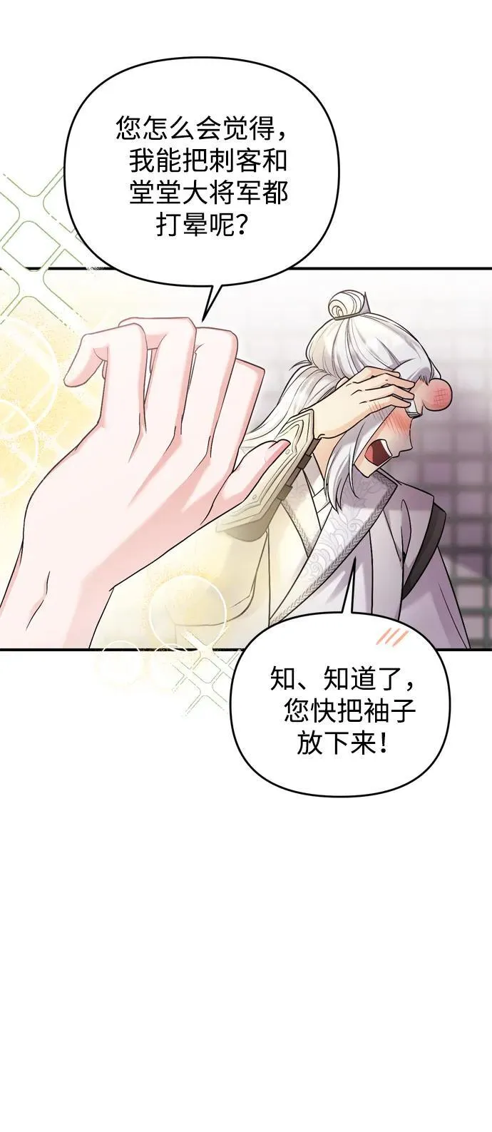 [第13话] 不要爱上我 第57页